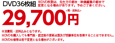 DVD40枚組 29,700円