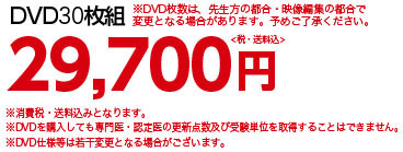 DVD27枚組 29,700円