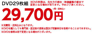 DVD29枚組 29,700円