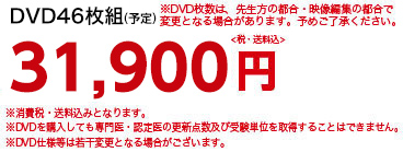 DVD40枚組 24,700円