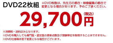 DVD29枚組 25,700円