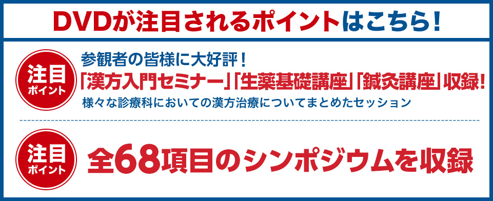 DVD販売 全78項目を収録！